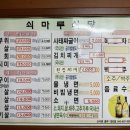 쇠마루식당 이미지