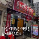 강셰프양꼬치별관 이미지