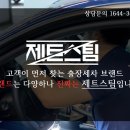 블루오션스팀세차