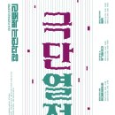 수성르네상스 연극극단열전 조지 버나드 쇼 <피그말리온> 이미지