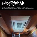 에어컨박사