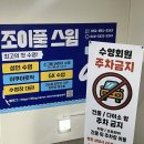 조이풀수영장 이미지