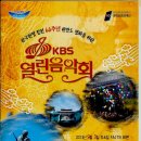 KBS 열린음악회 동참 -진행 안내(대한불교조계종 주최) 이미지