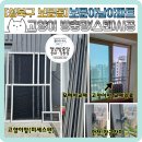 해충112 | 성북구 보문동 고양이방충망 보문아남아파트 고양이방충망 시공 후기