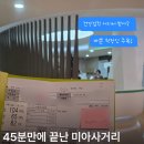 등원교차로 앞 사거리 2 | 미아사거리 서울척병원 건강검진센터 직장인 기본검진 후기｜소요시간 45분·주차·금식·검진순서