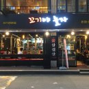 꼬기야놀자