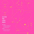 지역에서 만난 '독립영화' 800여편...대구 오오극장, 개관 '11주년 특별전'