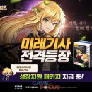 미래게임산업(주) 이미지