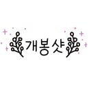 맷돌건강원