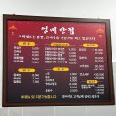 영미반점 - 목포시 산정안로 32-1 | 대구 신천동 영미반점 간짜장 일티어 [내 돈 내산] 후기