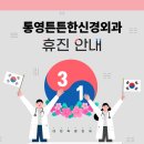 통영신경외과의원 이미지