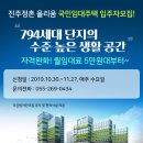 정촌올리움 국민임대아파트 | [공지] 경남개발공사에서 진주 정촌에 임대아파트를 공급합니다.