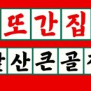 큰골식당 이미지