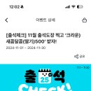 우리동네gs 출첵해서 새콤달콤 딸기받자 이미지