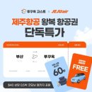 굿모닝마트 | 푸꾸옥 항공권 할인 부산 출발 굿모닝 패키지 포함 정보