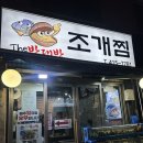 박대박 | [잠실] 방이 조개찜 노포 감성 제대로 느낀 &#39;박대박 방이점&#39; 내돈내산 후기 🐚