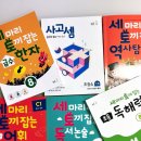 영어 그림책 탐험(3~4학년) | [공지] &lt;책 공구&gt; 오늘 마감!- 세토독 독서논술...세토독 독해력, 세토독 한자, 세토독 역사탐험, 사고셈