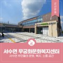 서수면 주민센터 이미지