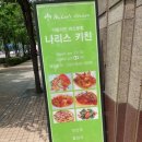 나리스키친 이미지