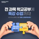 다온공부방 - 진주시 신평공원길57번길 14-5 | 다온공부방