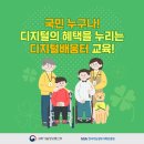 👉 구미상록학교 정보통신부 지정 디지털배움터 (수강료전액무료) 디지털 배움터를 아시나요? 이미지