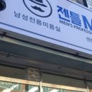 젠틀엠헤어 이미지