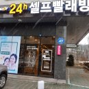 힐링운동화빨래방 이미지