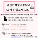 대신중고교 이미지