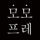 모모프레