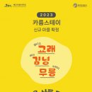 별빛마을체험관광 이미지