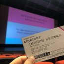 [AISFF]아시아나국제단편영화제, 빠질 수 밖에 없는 단편영화의 매력, &#39;뉴필름메이커&#39;편