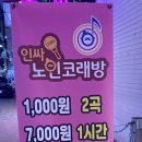 인싸코인노래연습장 이미지