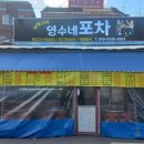 영수네