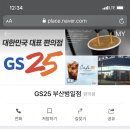 GS25 부산범일점 이미지