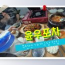 윤우포차 이미지