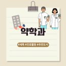 푸른샘약국 | 의학 | 약학과 진학 전략 &amp; 추천 활동