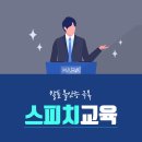 스피치클리닉 이미지