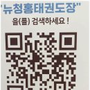 뉴 청홍태권도 | 용봉동태권도 추천 뉴청홍태권도장 너무 좋아하는 우리아이