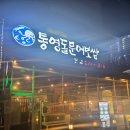 경기도 수원시 팔달구 권선로741번길 26 (인계동) | [수원/인계동] 수원시청역 통영돌문어보쌈 솔직후기