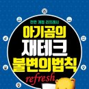 &#39;아기곰의 재테크 불변의법칙&#39; 독서 후기