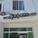 두리칼국수 - 유성구 | 제주 노형동 '두리 칼국수'에서 든든한 한끼 내돈내산
