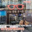 밝은눈안경콘택트(중동점) | 합리적인 가격에 퀄리티 좋은 안경을 고를 수 있는 곳 21C안경콘택트프라자 후기 주차정보