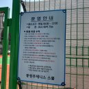 동원주 테니스장 이미지