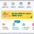 백수약국 | 짠테크ㅣ서울페이 서울사랑상품권 자치구 광역 구입혜택 취소 사용해본 후기