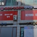 비욘드잉글리쉬어학원당정캠퍼스