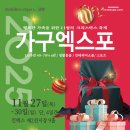 가구엑스포
