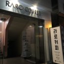라로커피(raro coffee) 이미지