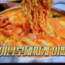 편스토랑 류수영 부대찌개 이미지