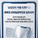 지식인력개발형태 | 국내 최초 채용보장형 학과, 경북대가 삼성의 심장인 이유