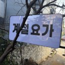 요가(오전) | 광주 동명동 요가 계절요가 오전요가 오후요가 주말요가 후기